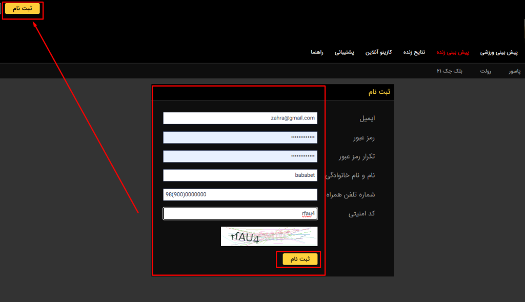 ثبت نام در سایت بابابت