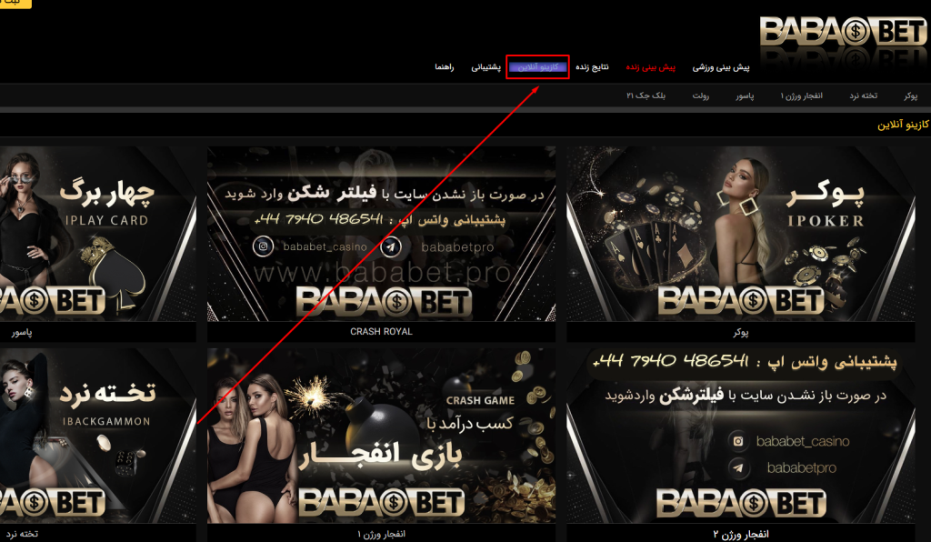 کازینو در سایت بابا بت